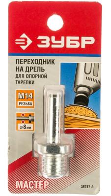 Переходник ЗУБР Мастер ЗУБР дрель-УШМ d8мм/ М14 оцинкованный