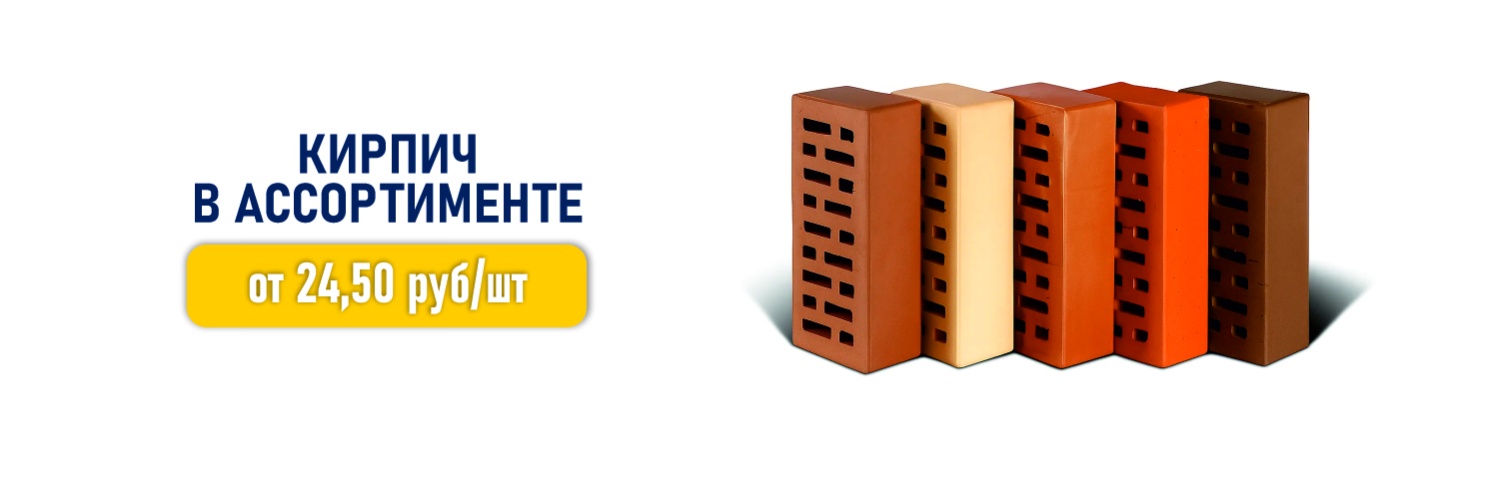 кирпич в наличии