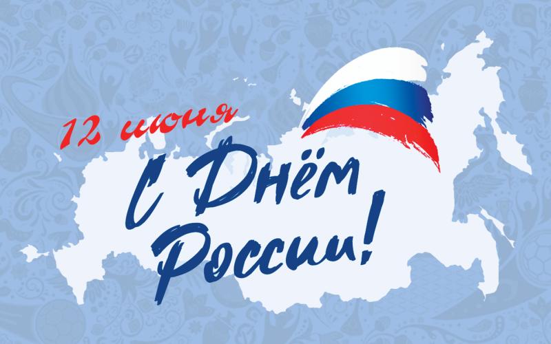 День России