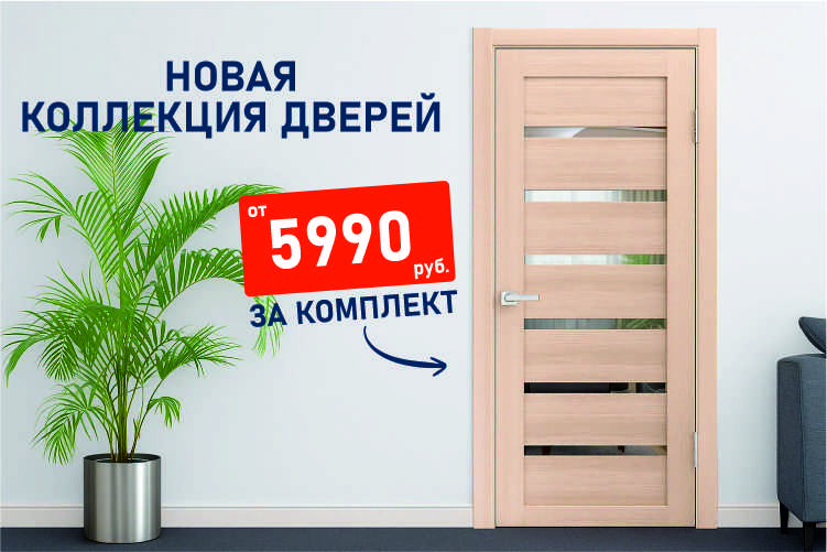 Межкомнатные двери в наличии и под заказ