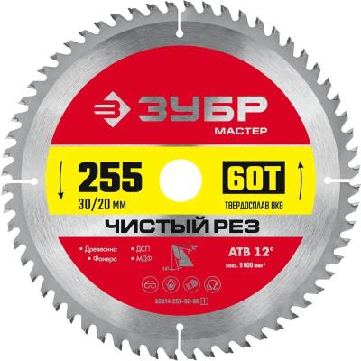 Диск пильный ЗУБР Чистый рез по дереву 255*30/20мм 60Т