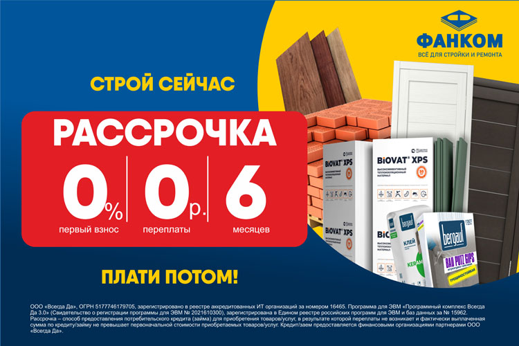 Кредит и рассрочка от Всегда.Да