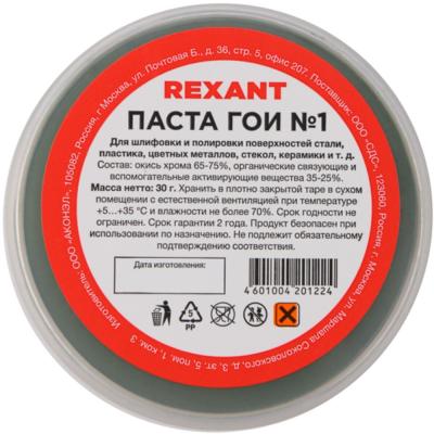 Паста ГОИ (паста полировочная), 30гр