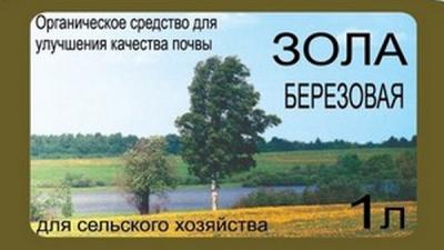 Зола березовая 1кг ведро