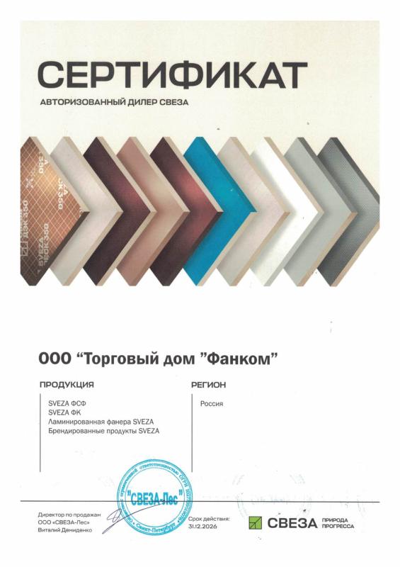 ФАНКОМ - Авторизованный дилер СВЕЗА на 2026 г