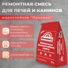 Смесь ремонтная Печник   3кг