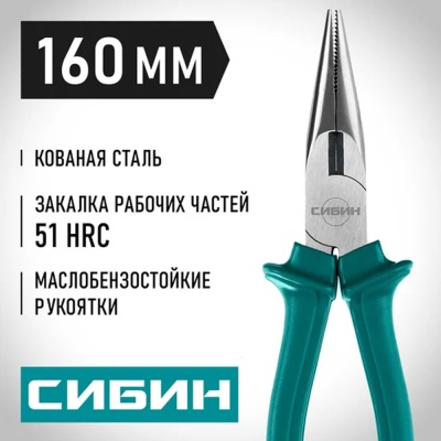 Тонкогубцы СИБИН 160мм 22142-3-16
