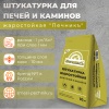 Штукатурка Печник 10,0кг