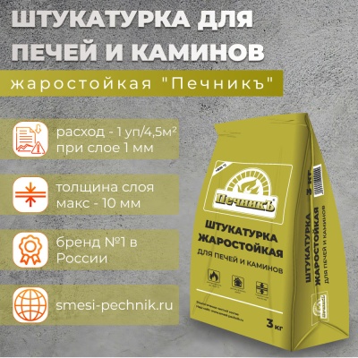Штукатурка Печник   3,0кг