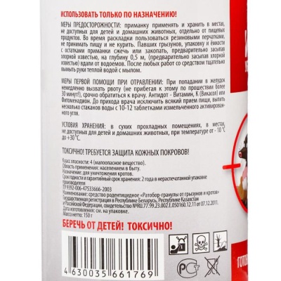Приманка от кротов ИНТА-ВИР 150гр
