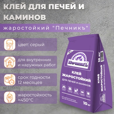 Клей Печник жаростойкий  3,0кг