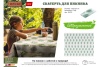 BOYSCOUT Скатерть для пикника 120*150см биоразлагаемая