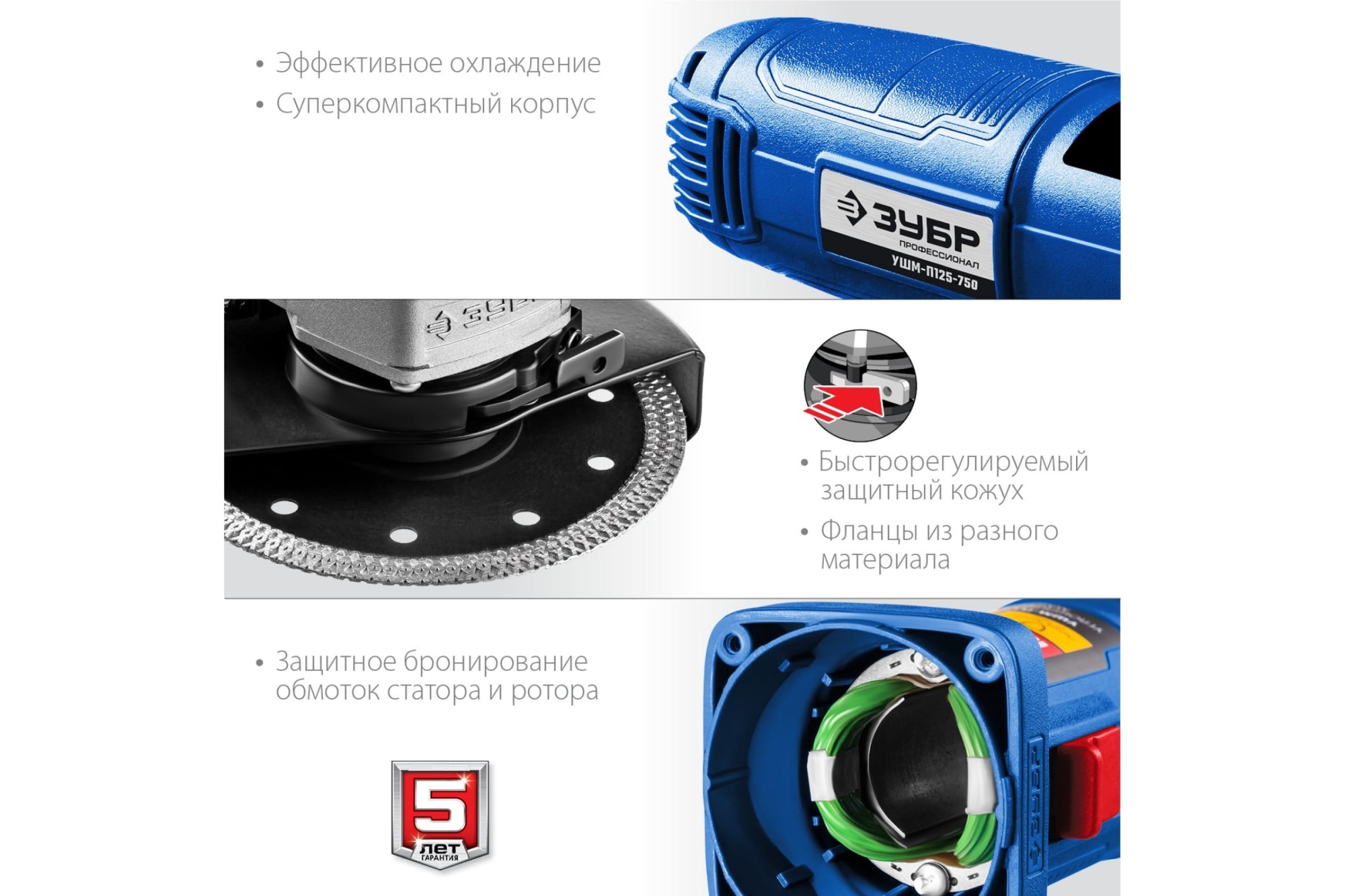 УШМ ЗУБР УШМ-П125-750  750Вт, серия Профессионал