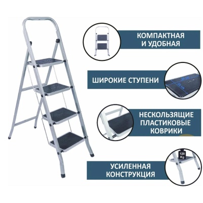 Стремянка стальная с широкими ступенями, 4 ступ. 63-0-164