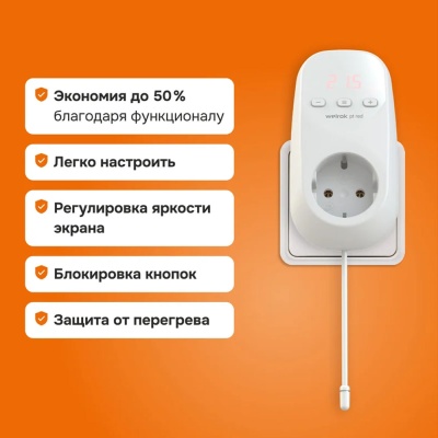 Терморегулятор pt red Welrok