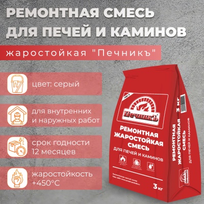 Смесь ремонтная Печник   3кг