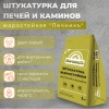 Штукатурка Печник   3,0кг