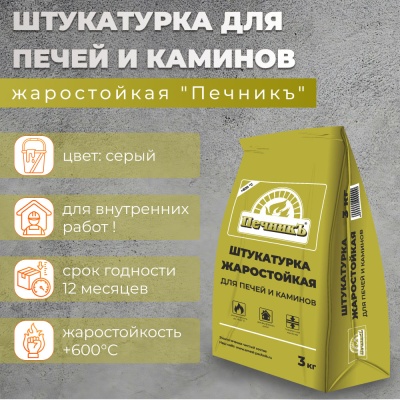 Штукатурка Печник   3,0кг