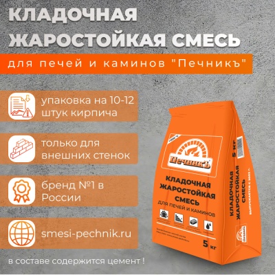 Смесь кладочная Печник жаростойкая  5кг